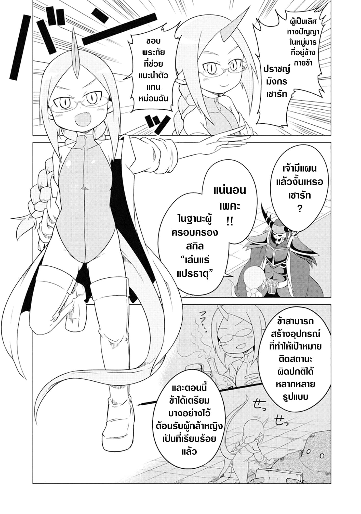 The Devil is Troubled by the Suicidal Heroine page 5