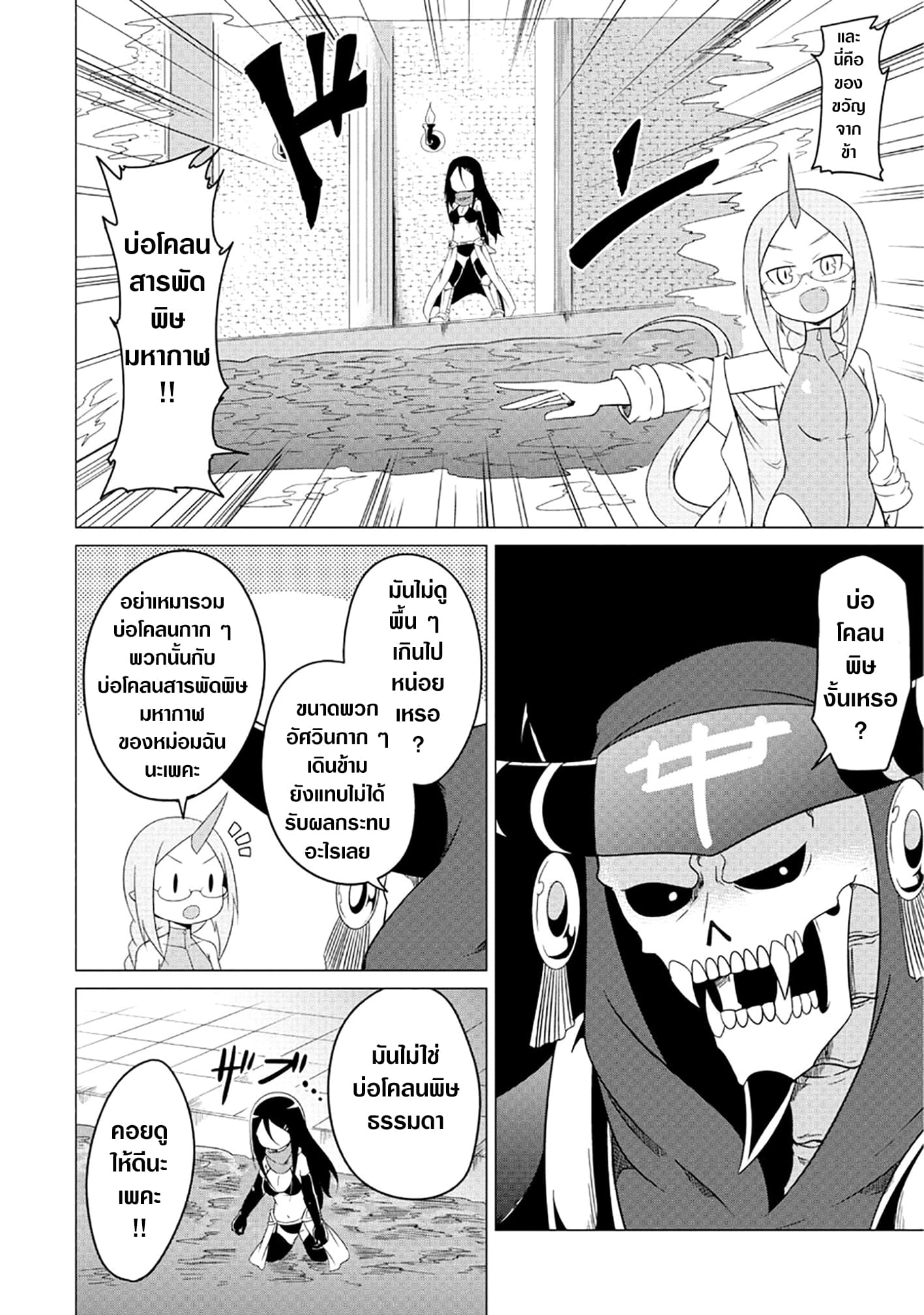 The Devil is Troubled by the Suicidal Heroine page 6