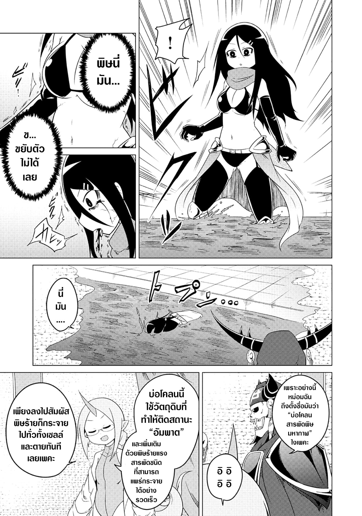 The Devil is Troubled by the Suicidal Heroine page 7