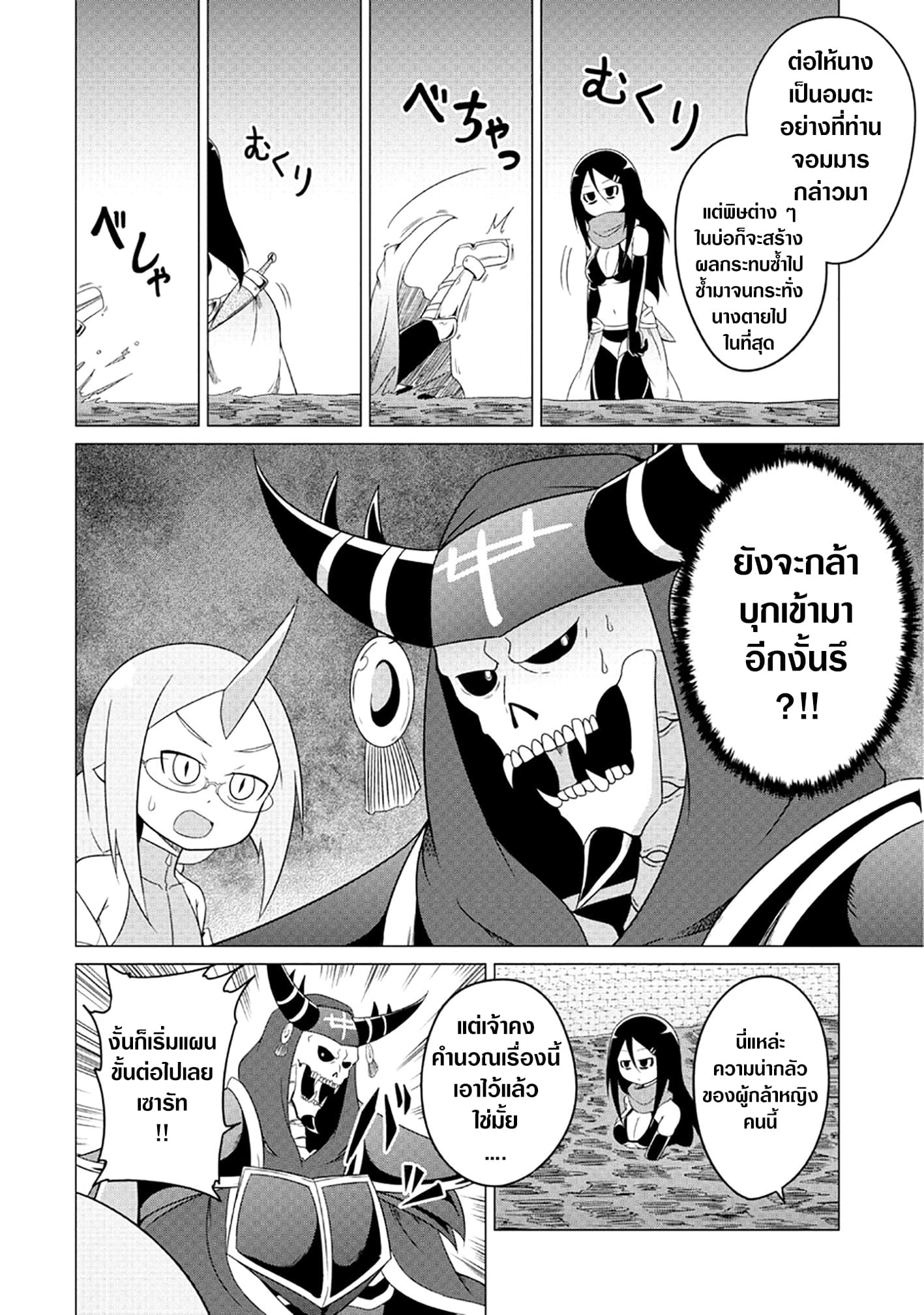 The Devil is Troubled by the Suicidal Heroine page 8