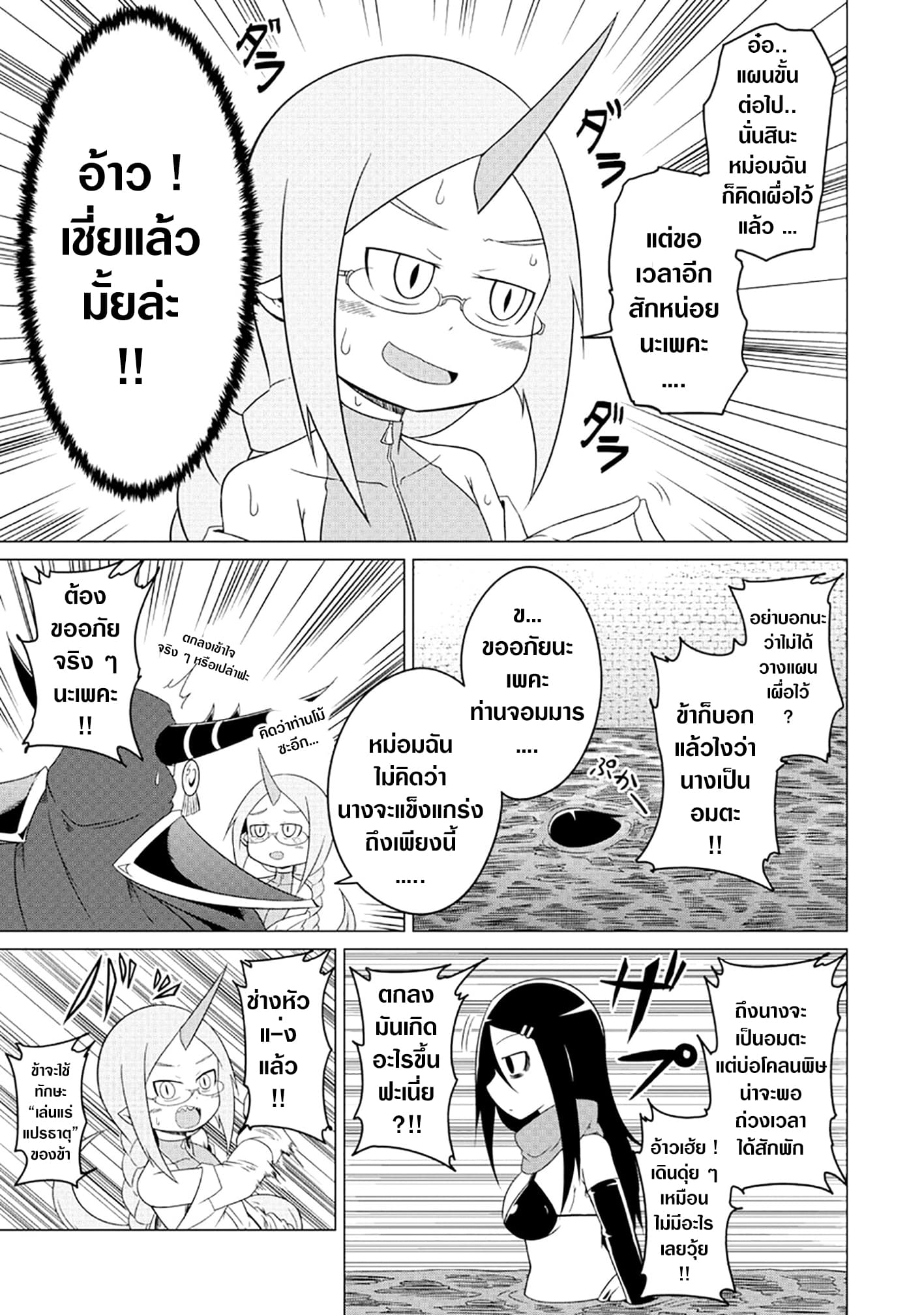 The Devil is Troubled by the Suicidal Heroine page 9