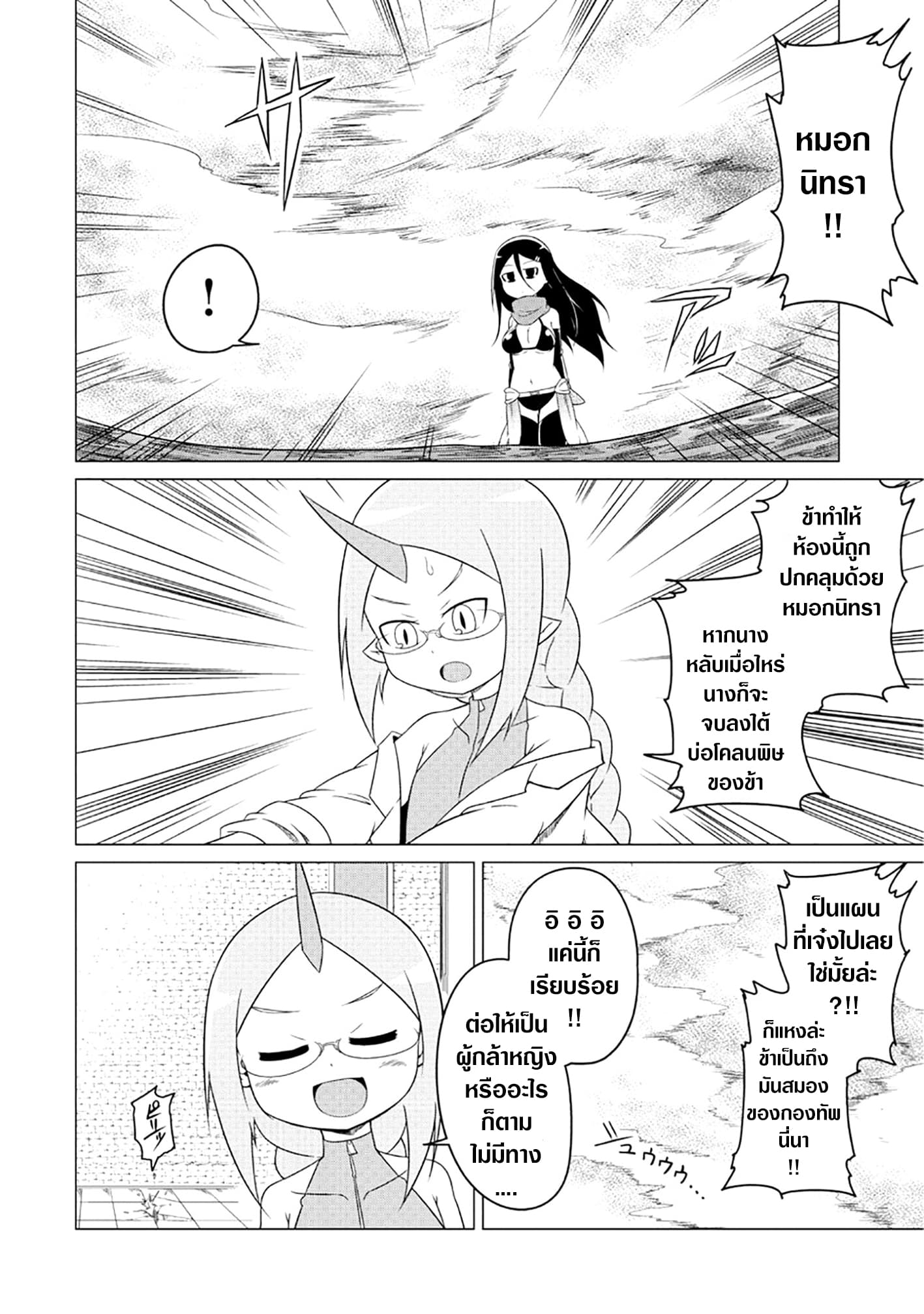 The Devil is Troubled by the Suicidal Heroine page 10