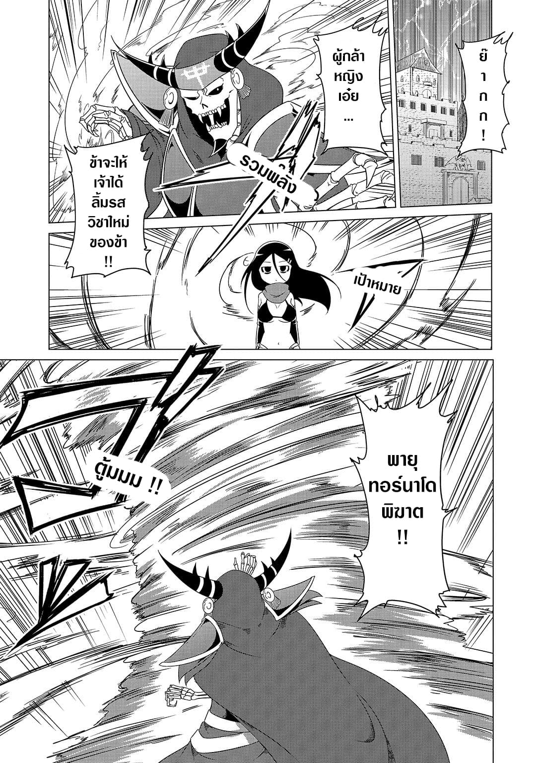 The Devil is Troubled by the Suicidal Heroine page 1