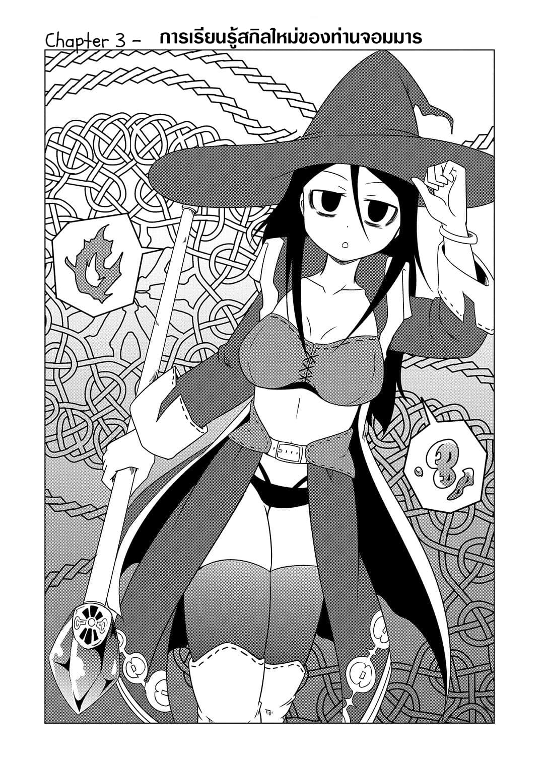The Devil is Troubled by the Suicidal Heroine page 2