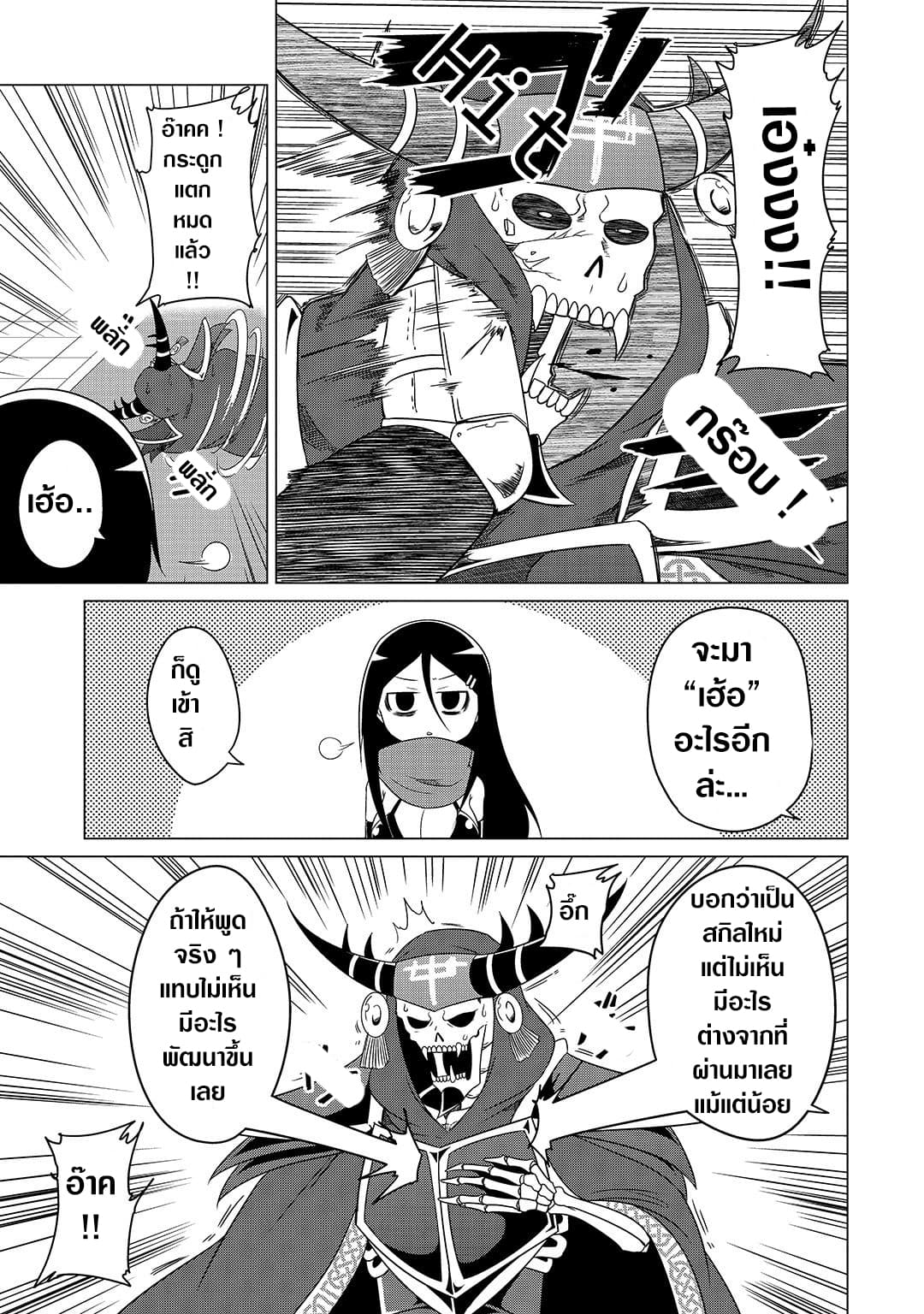 The Devil is Troubled by the Suicidal Heroine page 3