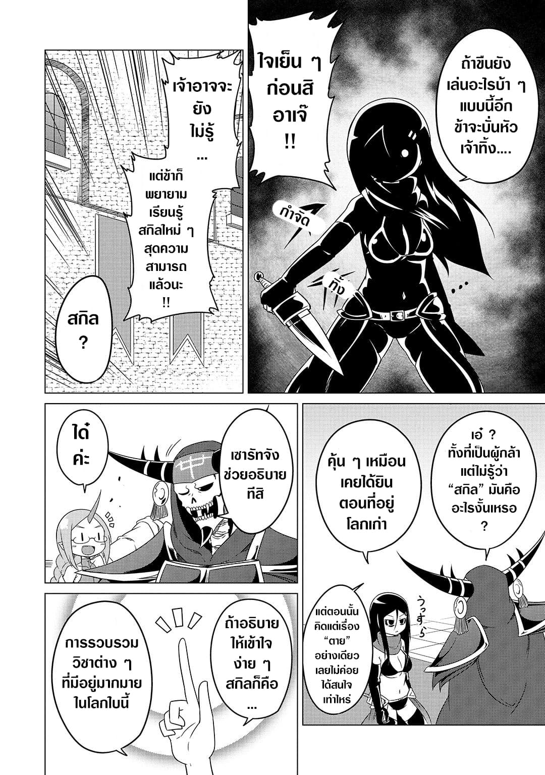 The Devil is Troubled by the Suicidal Heroine page 4