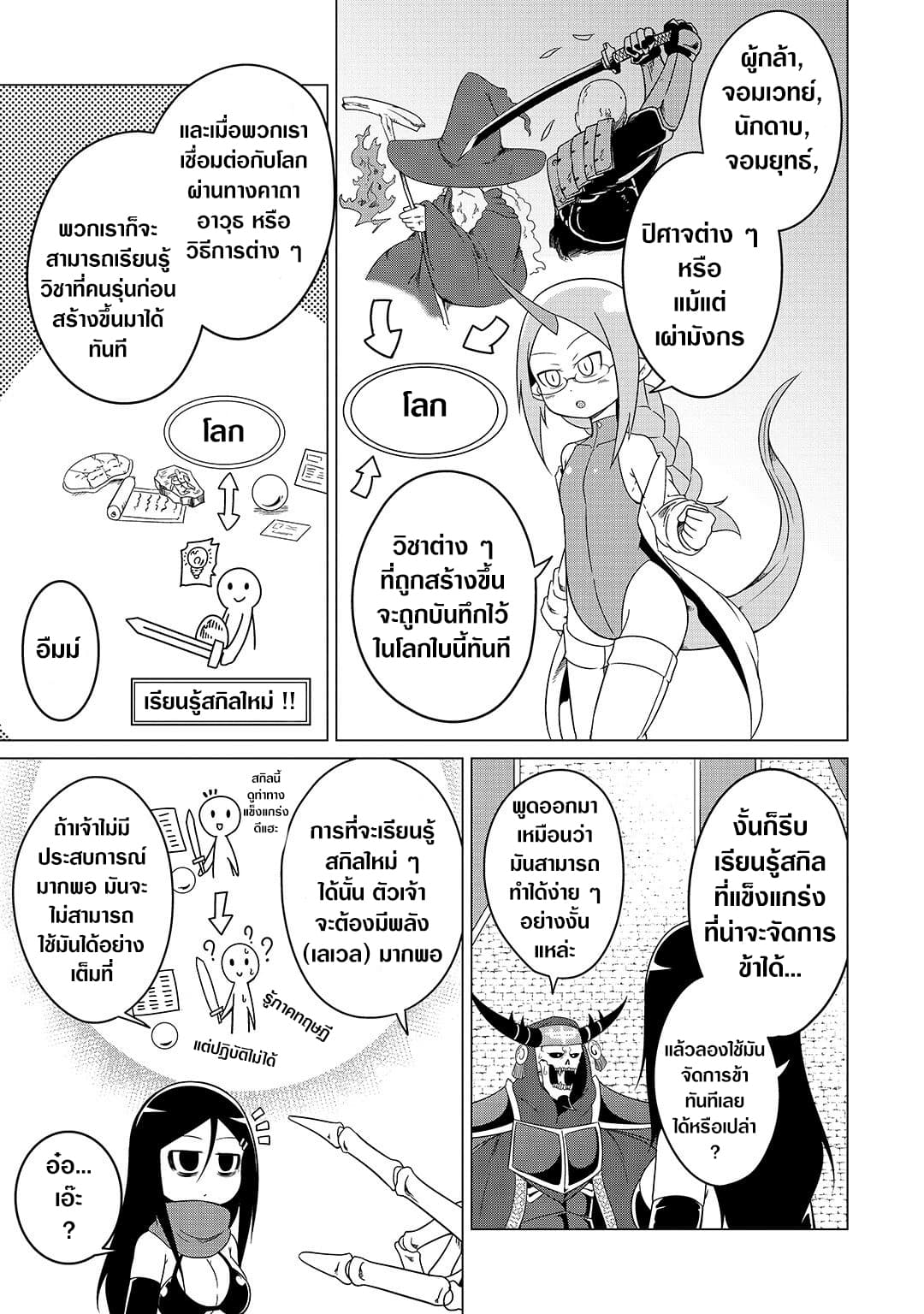 The Devil is Troubled by the Suicidal Heroine page 5