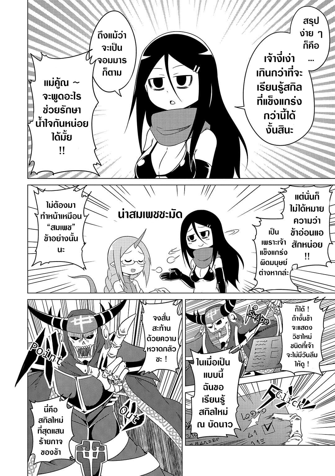 The Devil is Troubled by the Suicidal Heroine page 6
