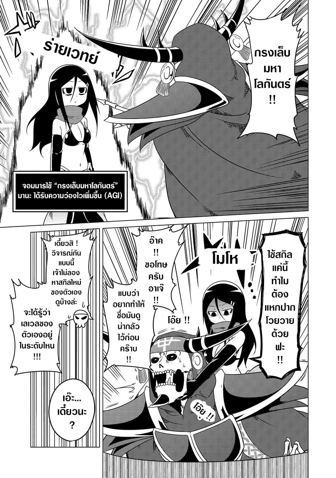 The Devil is Troubled by the Suicidal Heroine page 7
