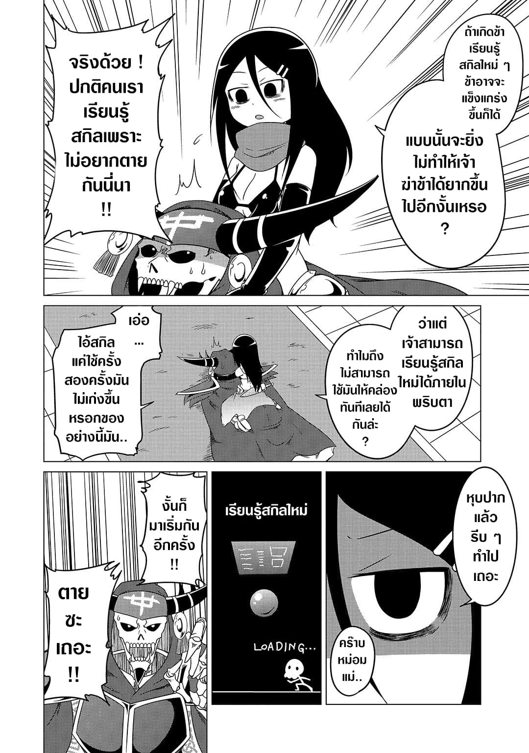 The Devil is Troubled by the Suicidal Heroine page 8