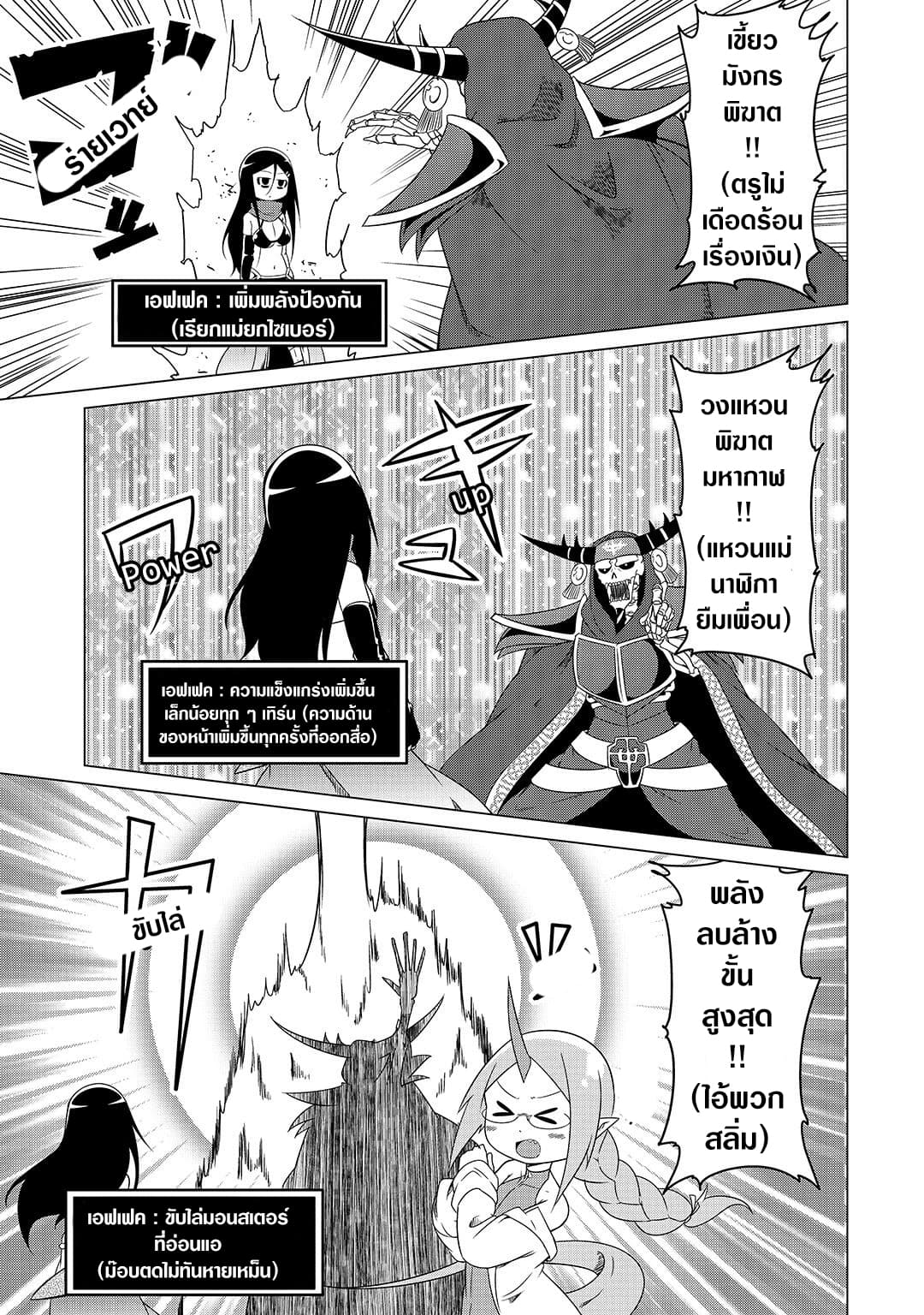 The Devil is Troubled by the Suicidal Heroine page 9