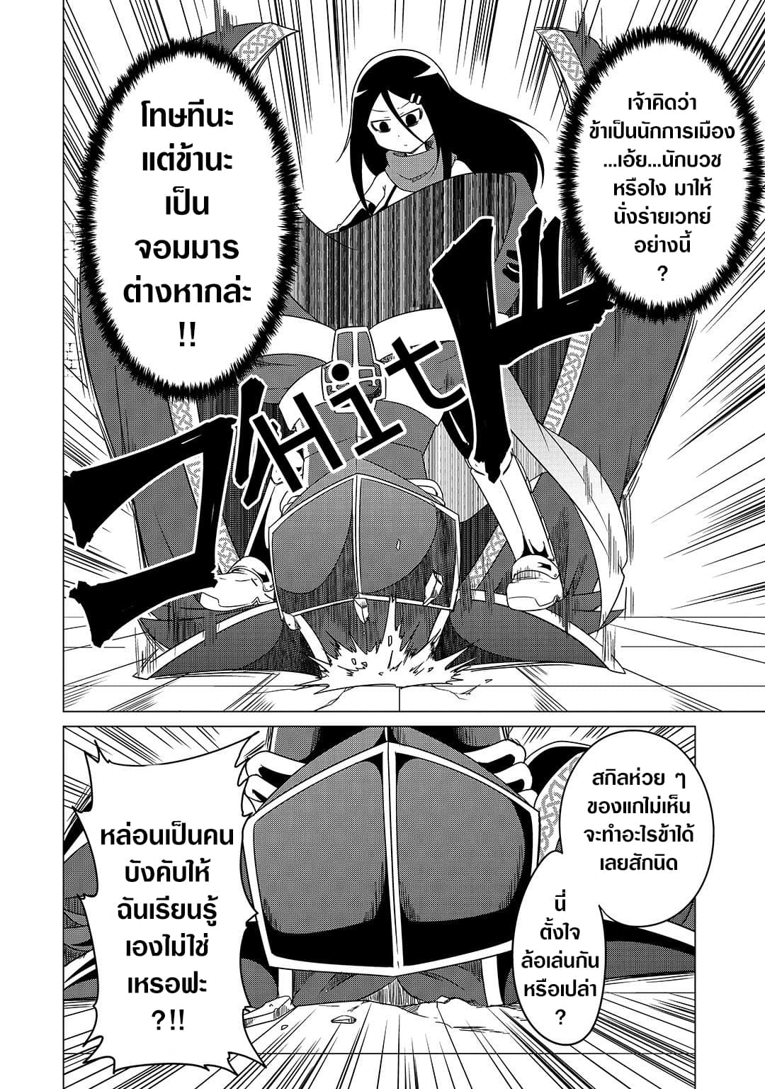 The Devil is Troubled by the Suicidal Heroine page 10