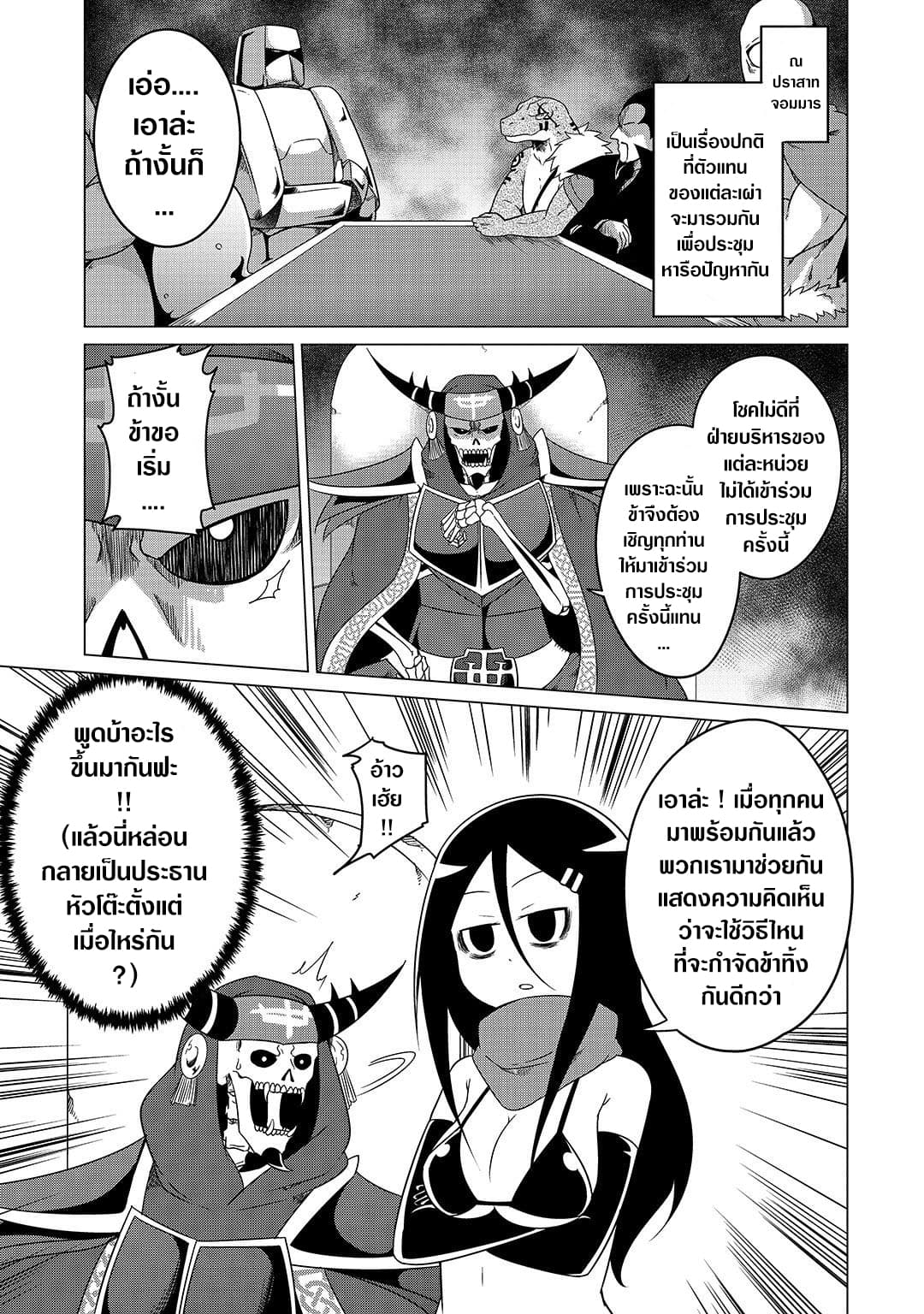 The Devil is Troubled by the Suicidal Heroine page 1