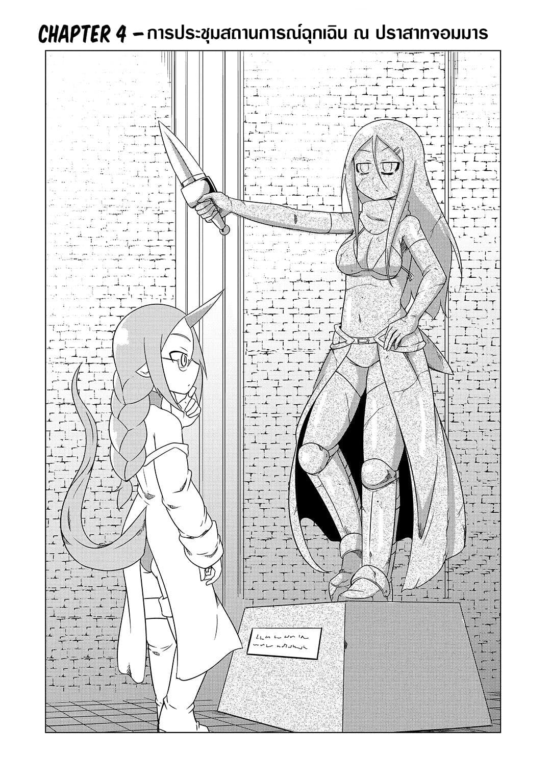 The Devil is Troubled by the Suicidal Heroine page 2