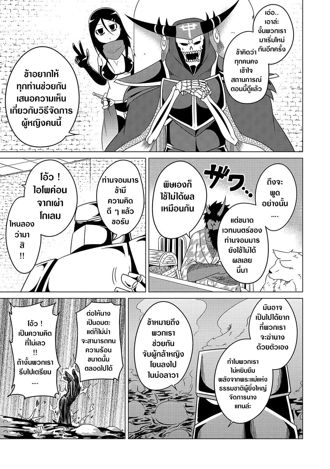 The Devil is Troubled by the Suicidal Heroine page 3