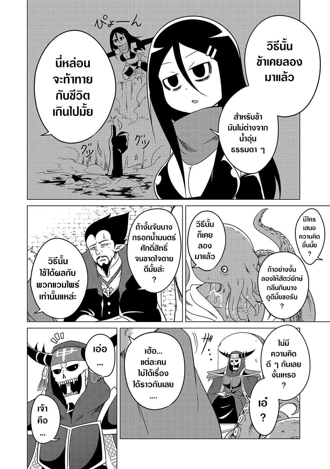 The Devil is Troubled by the Suicidal Heroine page 4