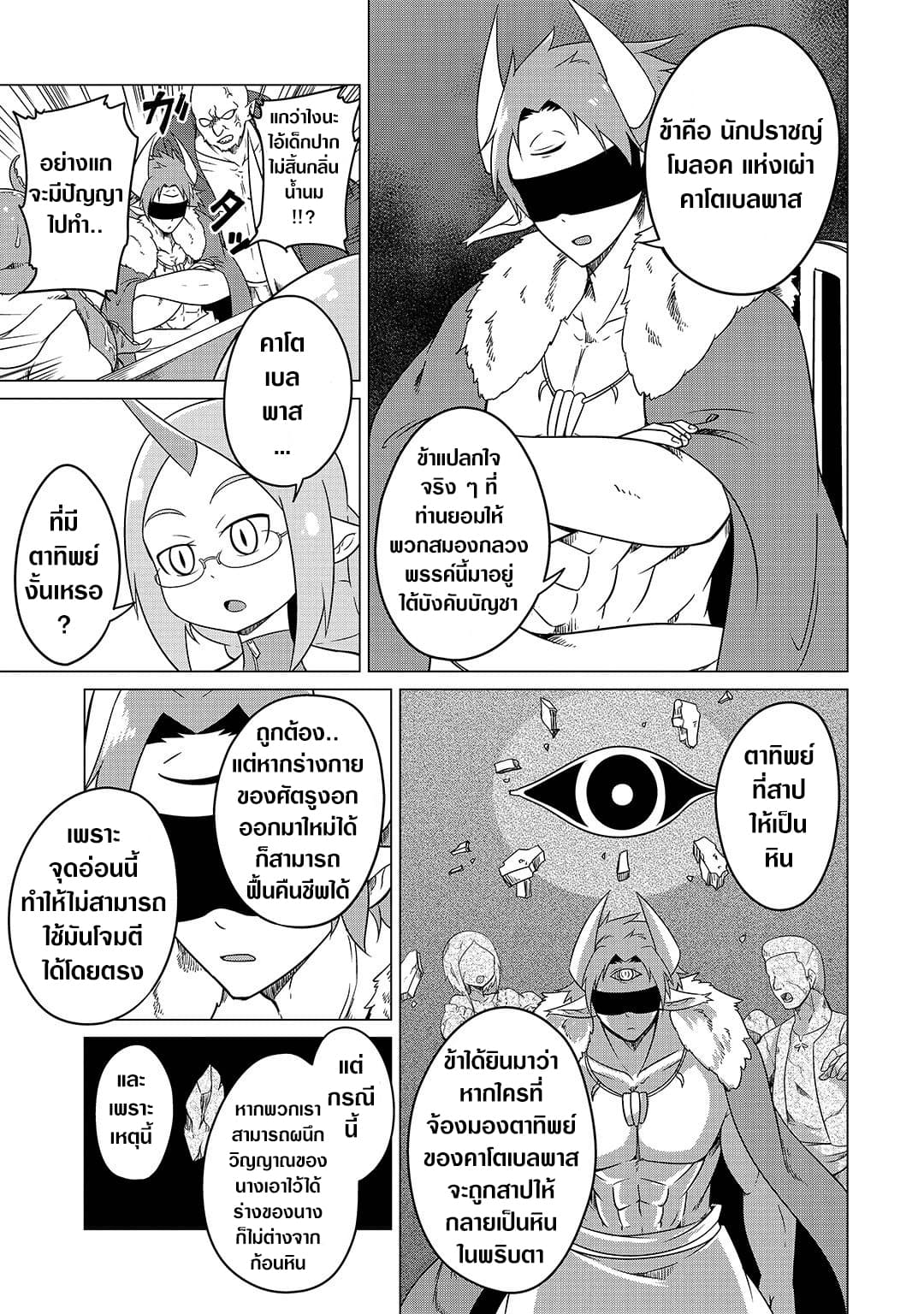 The Devil is Troubled by the Suicidal Heroine page 5