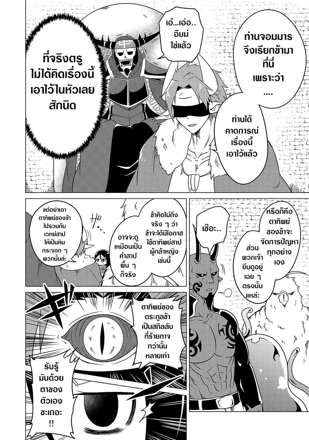 The Devil is Troubled by the Suicidal Heroine page 6
