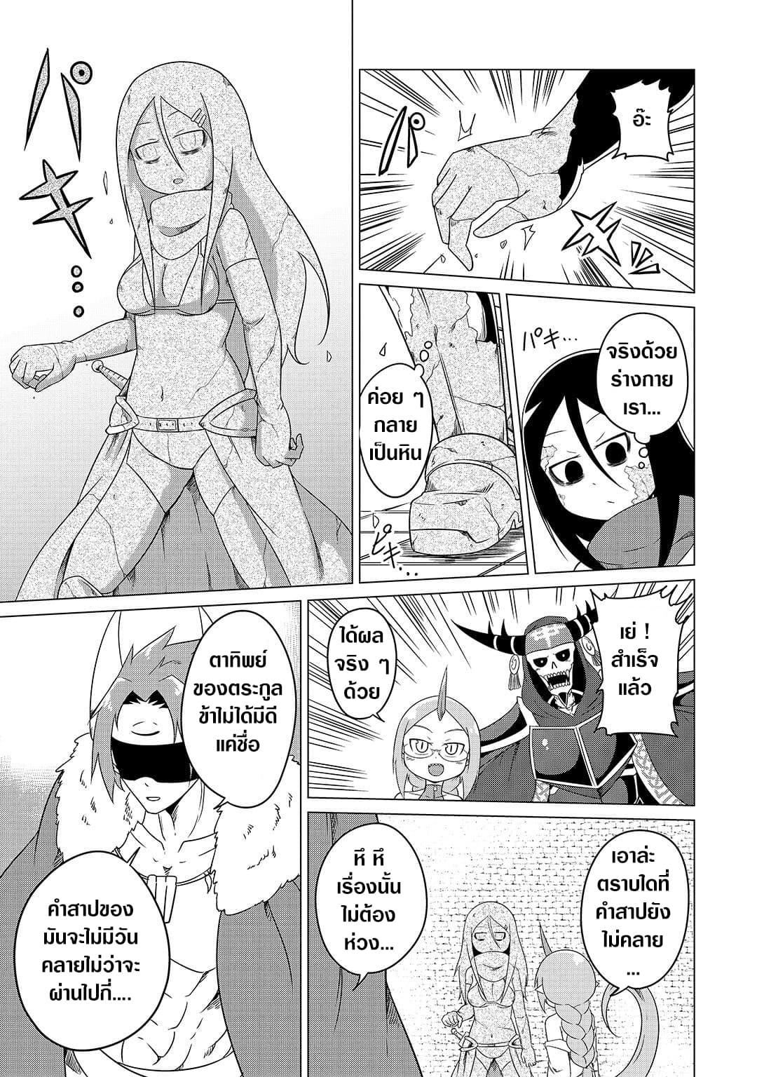 The Devil is Troubled by the Suicidal Heroine page 7