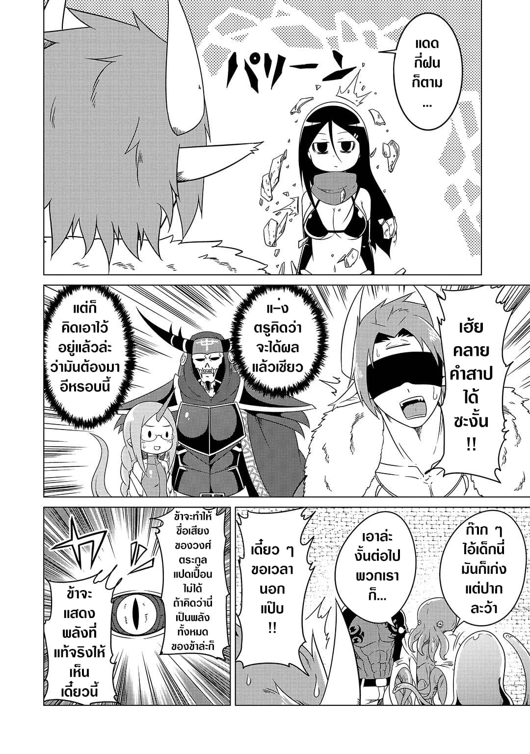 The Devil is Troubled by the Suicidal Heroine page 8