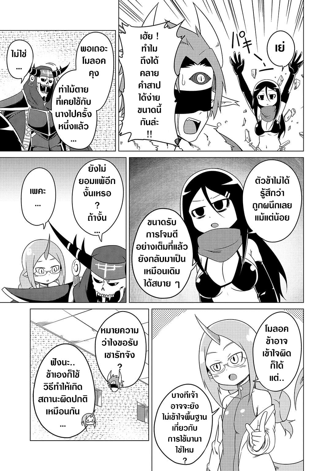 The Devil is Troubled by the Suicidal Heroine page 9