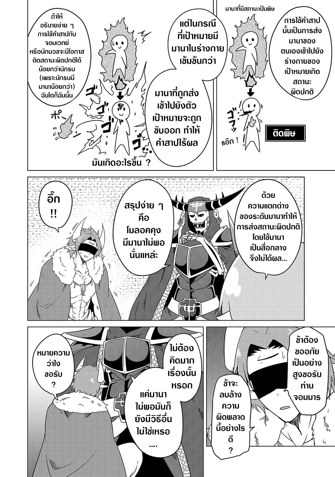 The Devil is Troubled by the Suicidal Heroine page 10