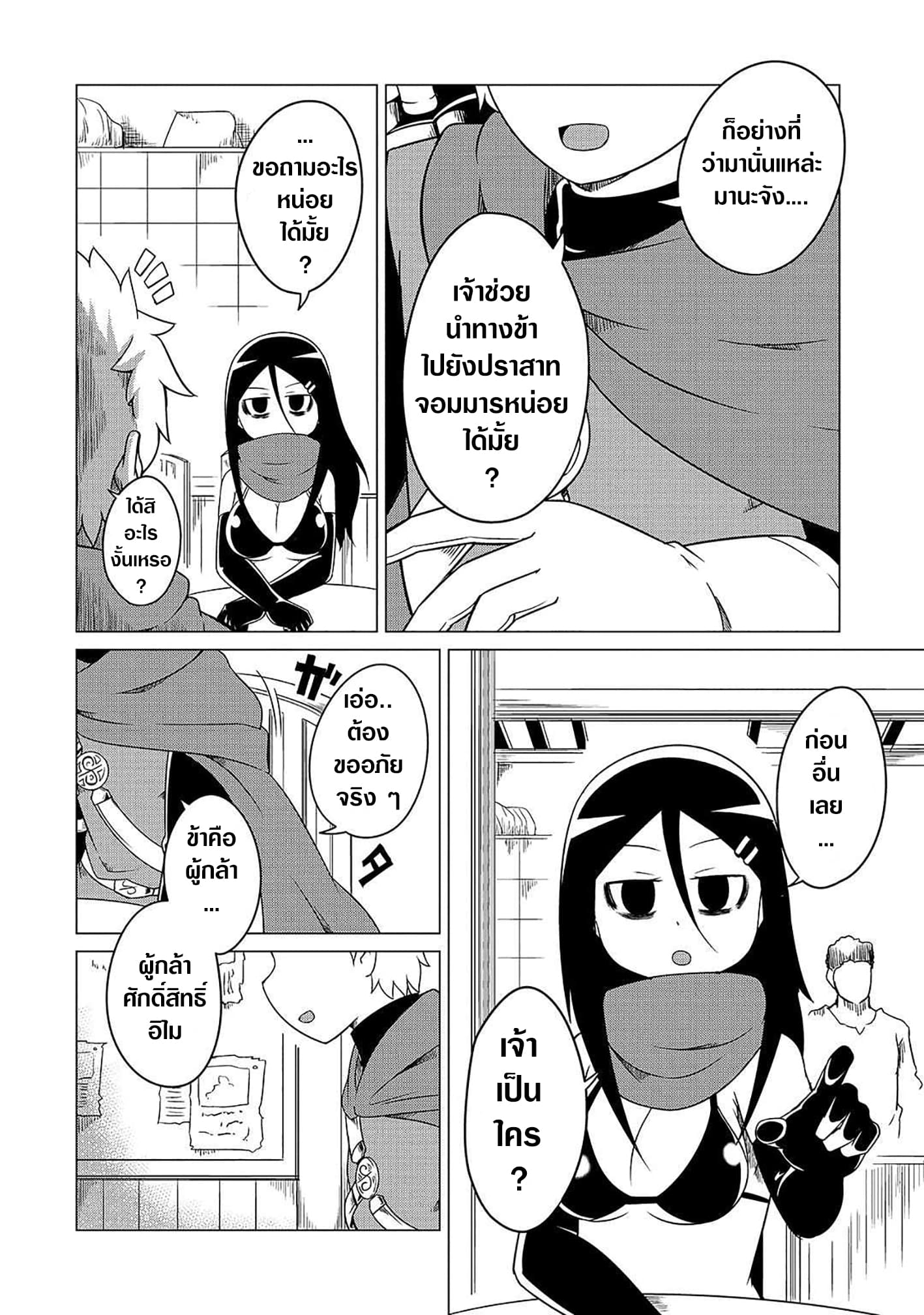 The Devil is Troubled by the Suicidal Heroine page 1