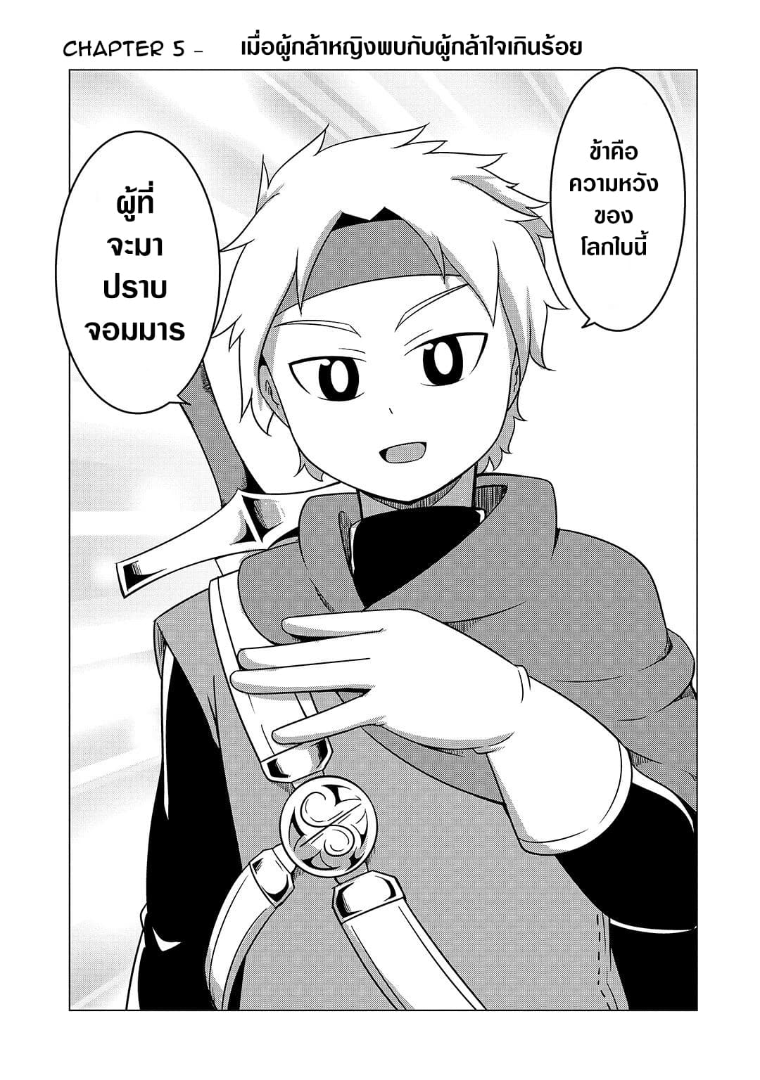 The Devil is Troubled by the Suicidal Heroine page 2