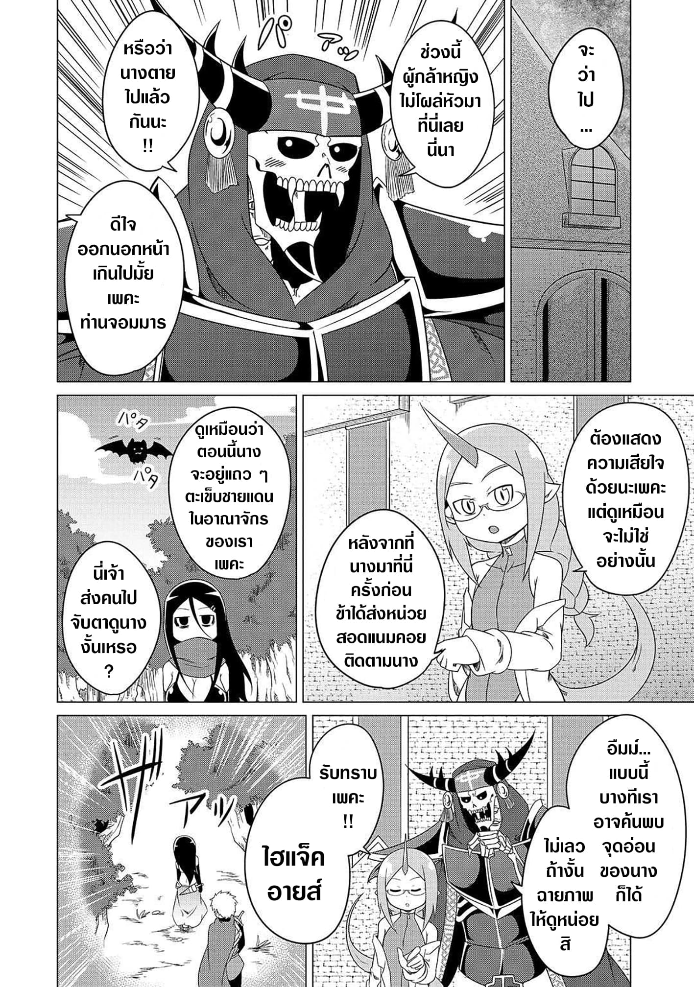 The Devil is Troubled by the Suicidal Heroine page 3