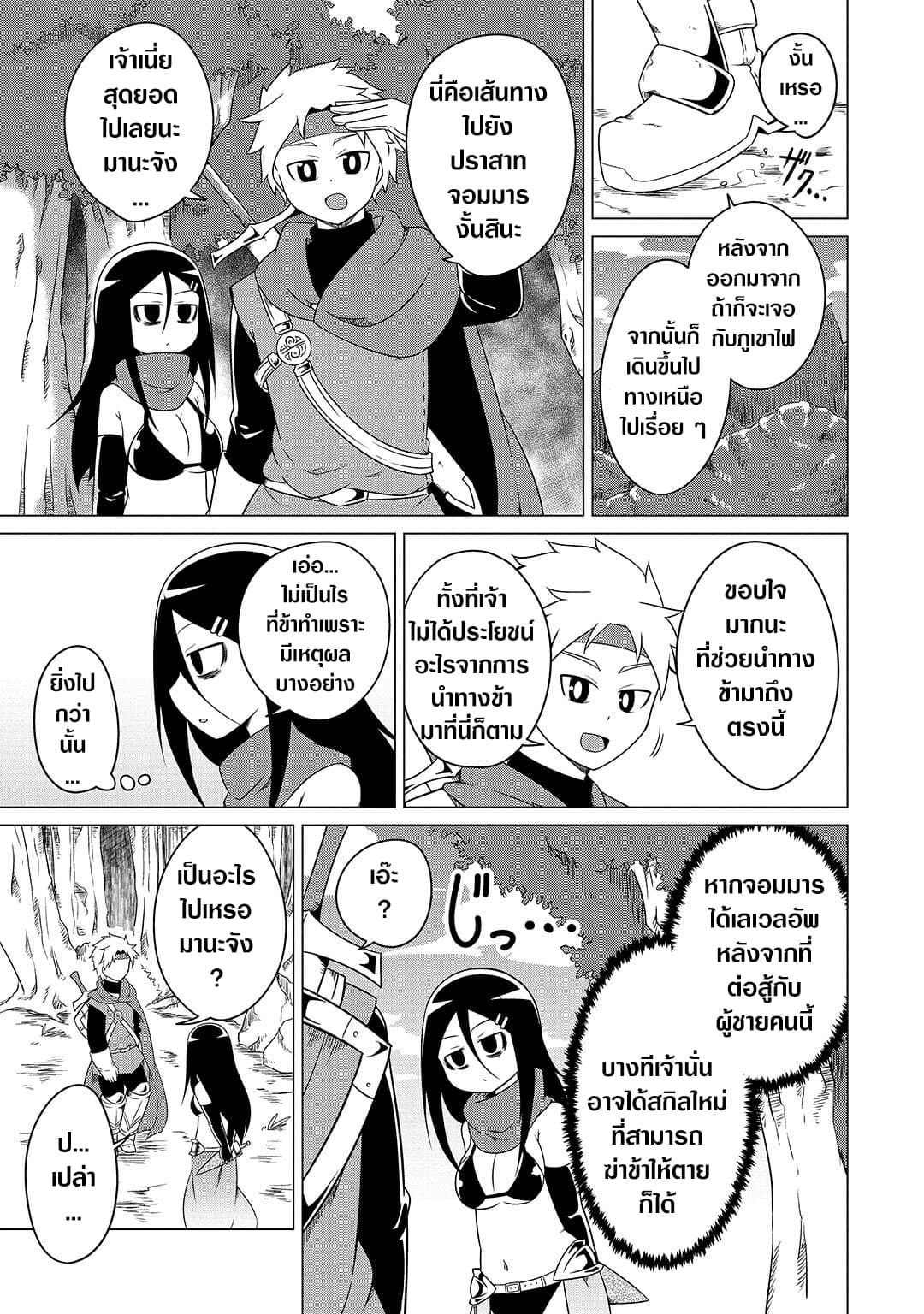 The Devil is Troubled by the Suicidal Heroine page 4