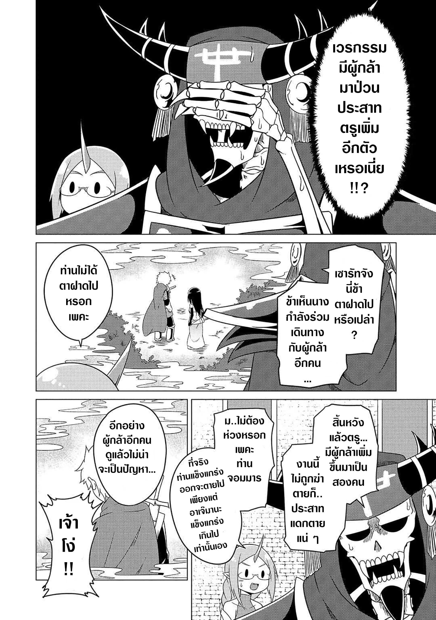 The Devil is Troubled by the Suicidal Heroine page 5