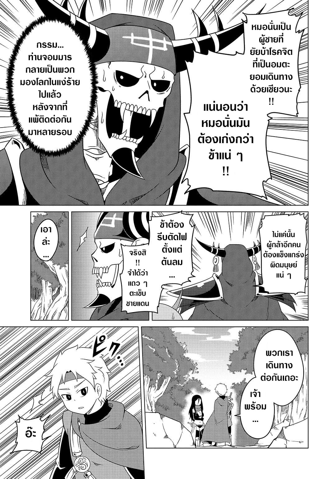 The Devil is Troubled by the Suicidal Heroine page 6