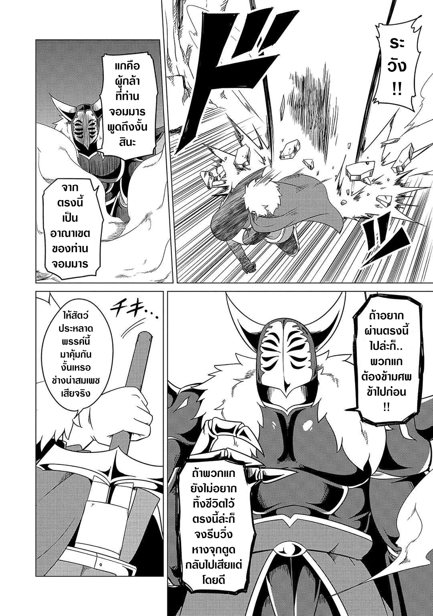 The Devil is Troubled by the Suicidal Heroine page 7