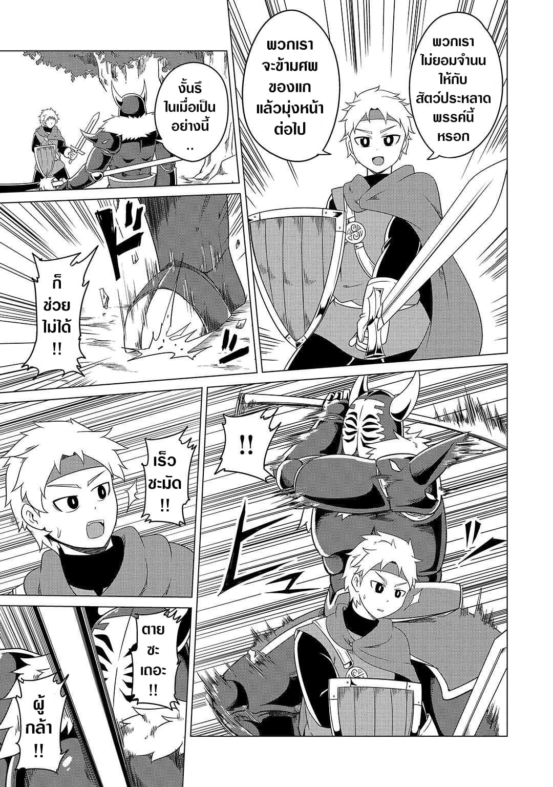 The Devil is Troubled by the Suicidal Heroine page 8