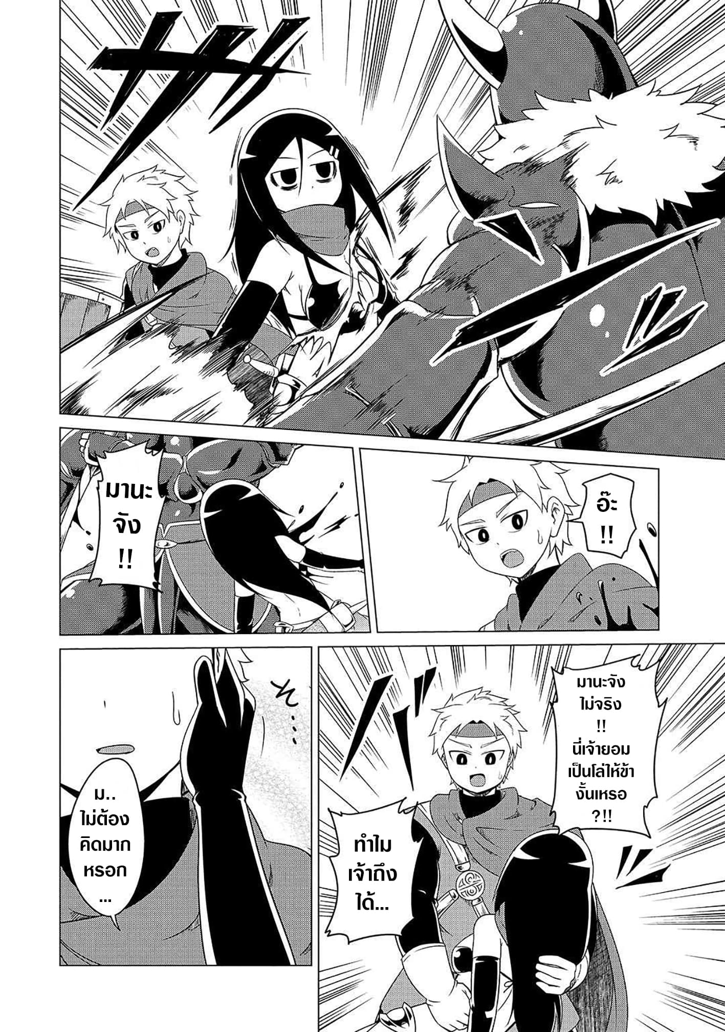 The Devil is Troubled by the Suicidal Heroine page 9