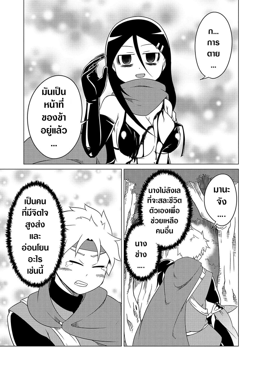 The Devil is Troubled by the Suicidal Heroine page 10