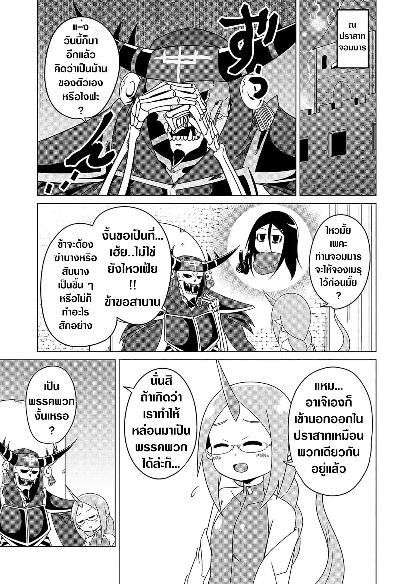 The Devil is Troubled by the Suicidal Heroine page 1