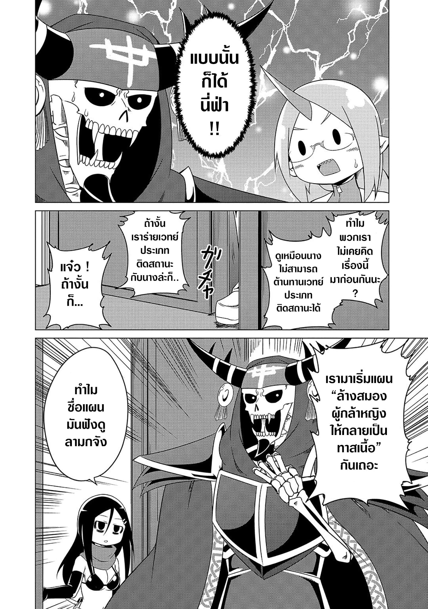 The Devil is Troubled by the Suicidal Heroine page 2