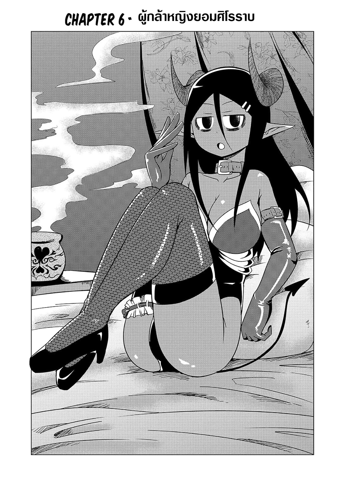 The Devil is Troubled by the Suicidal Heroine page 3