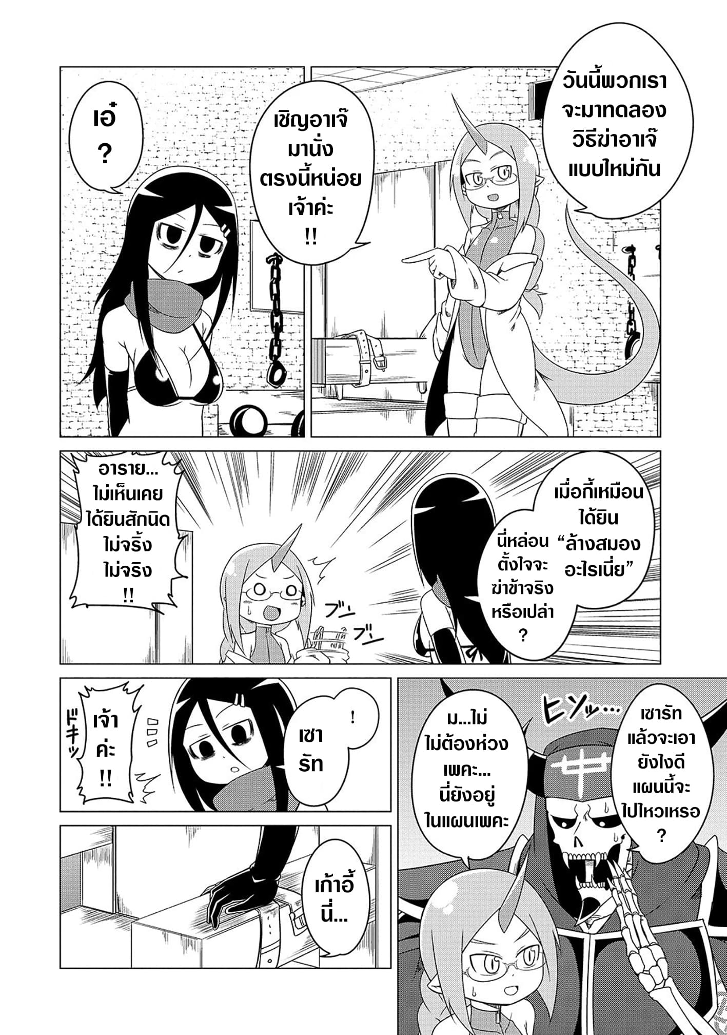 The Devil is Troubled by the Suicidal Heroine page 4