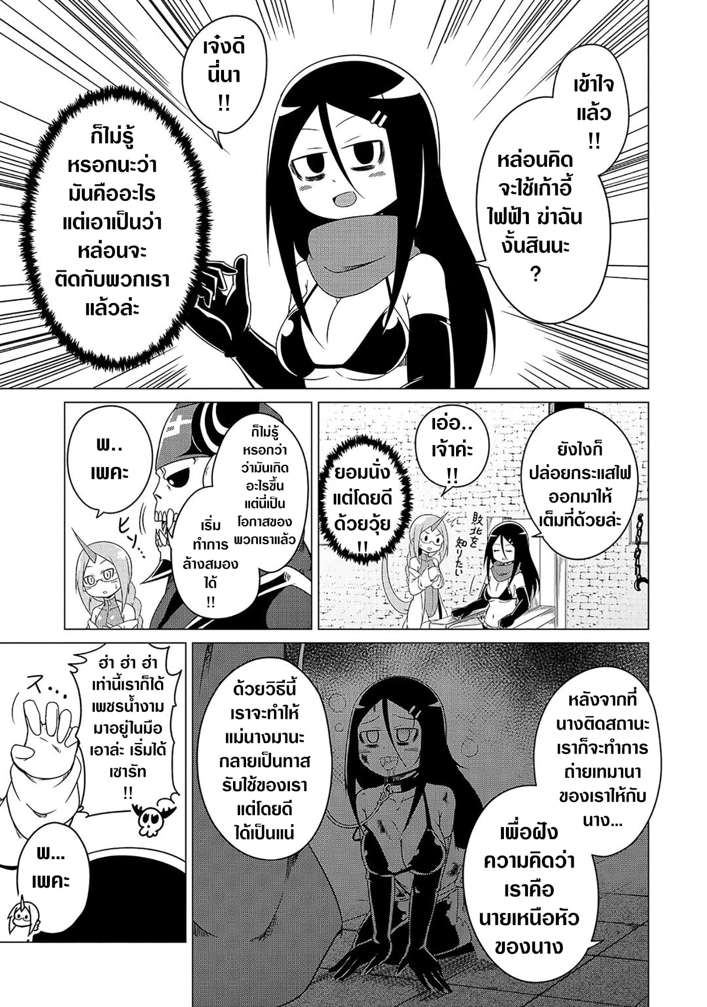 The Devil is Troubled by the Suicidal Heroine page 5