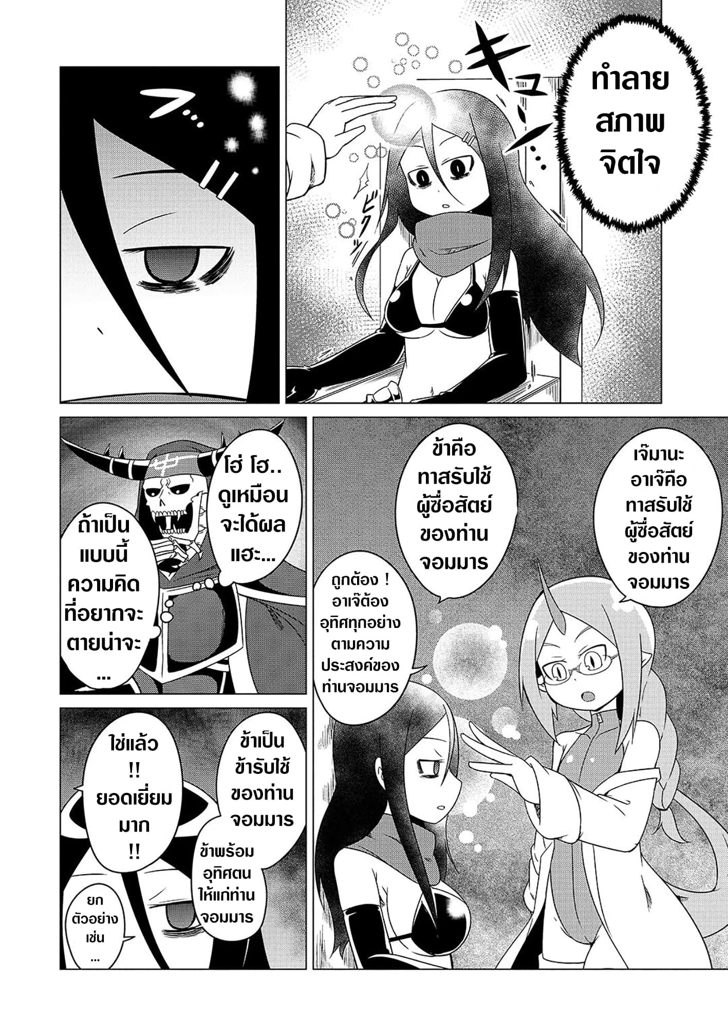 The Devil is Troubled by the Suicidal Heroine page 6