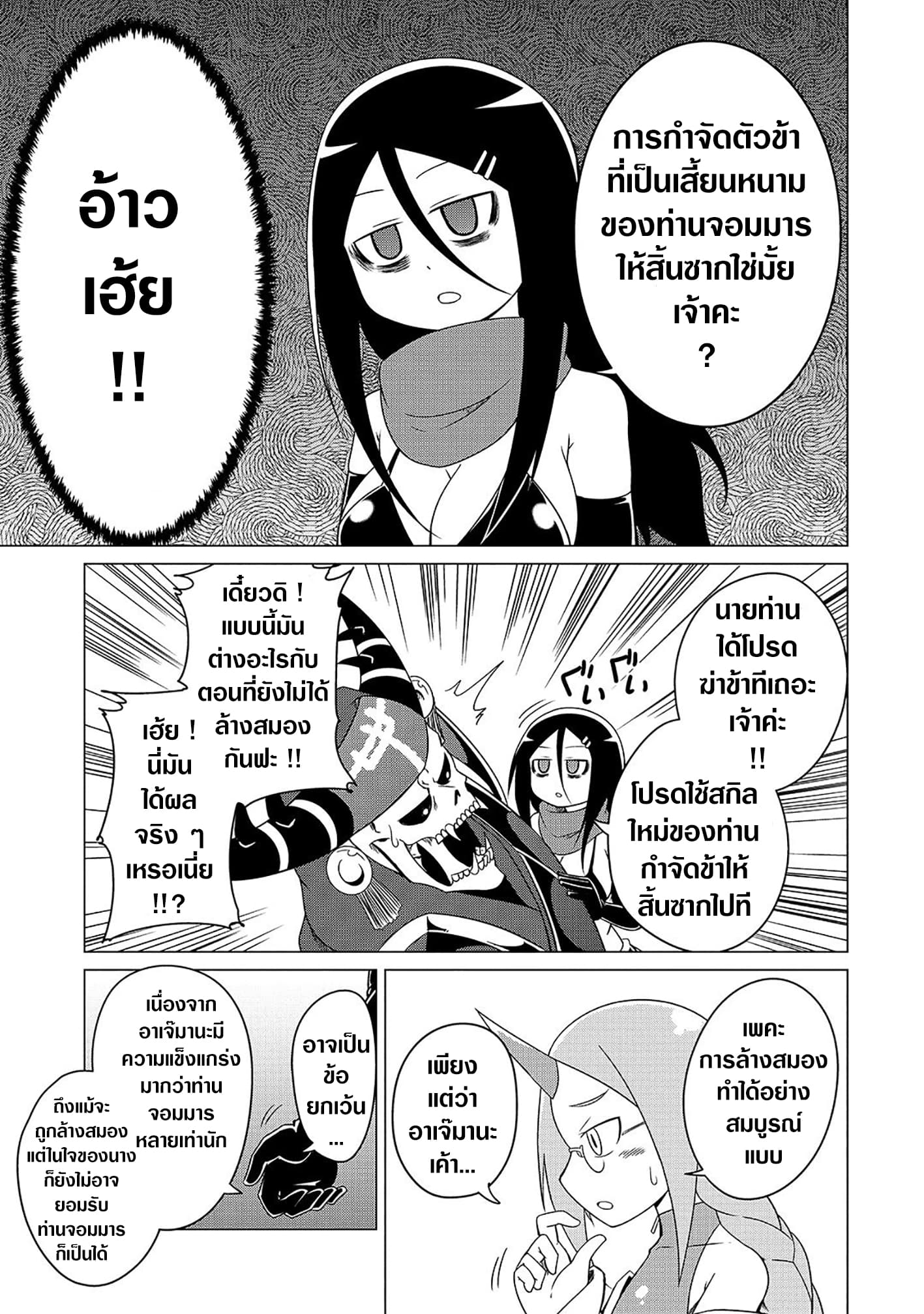 The Devil is Troubled by the Suicidal Heroine page 7