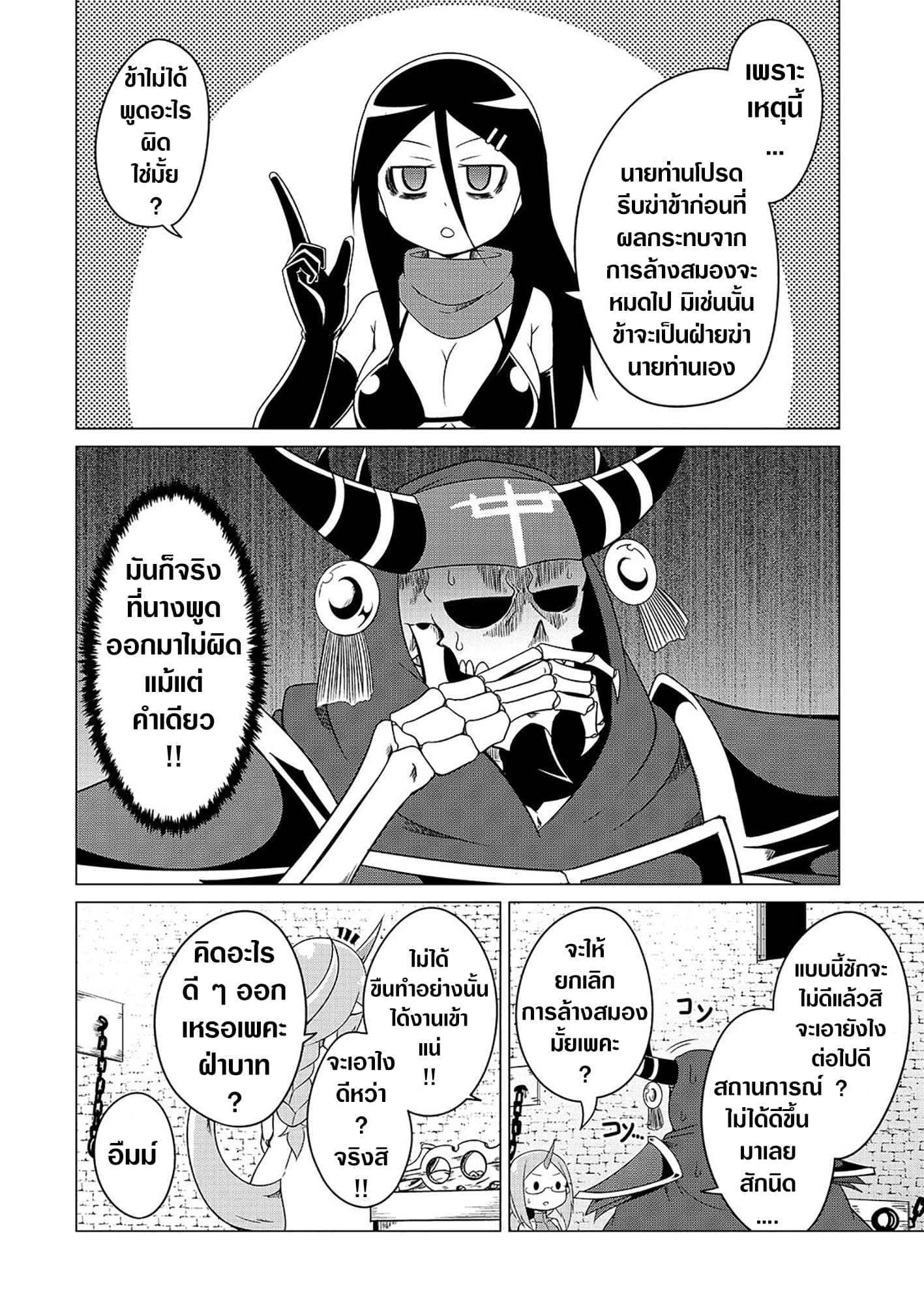 The Devil is Troubled by the Suicidal Heroine page 8