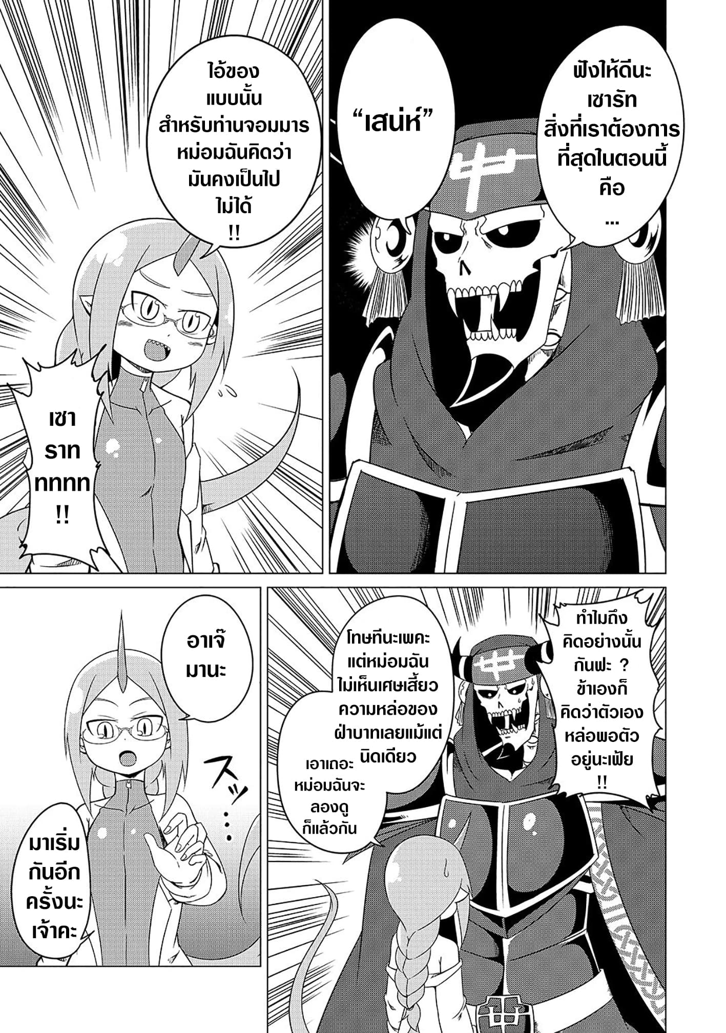 The Devil is Troubled by the Suicidal Heroine page 9