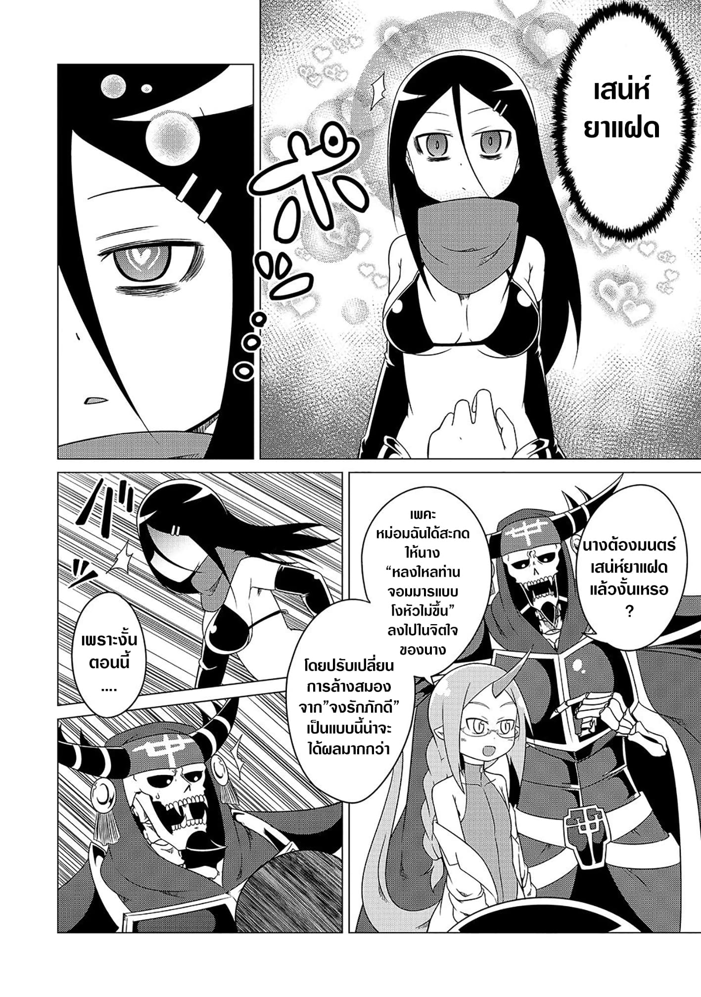 The Devil is Troubled by the Suicidal Heroine page 10