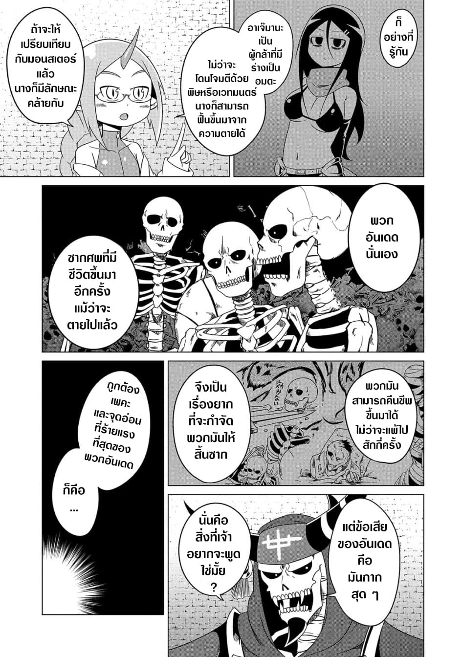 The Devil is Troubled by the Suicidal Heroine page 1