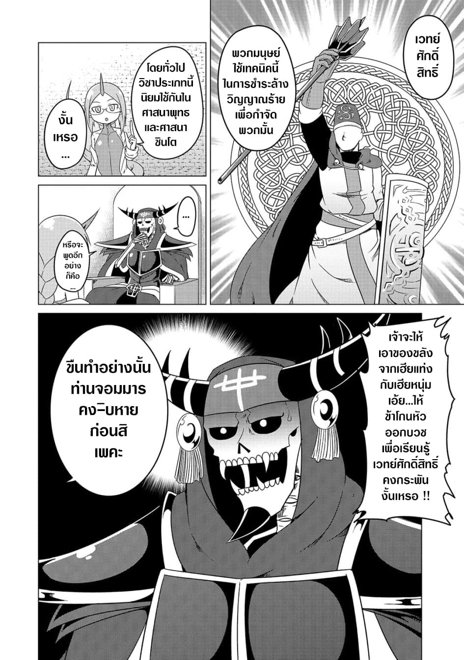 The Devil is Troubled by the Suicidal Heroine page 2