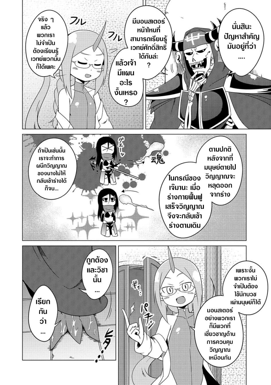 The Devil is Troubled by the Suicidal Heroine page 4