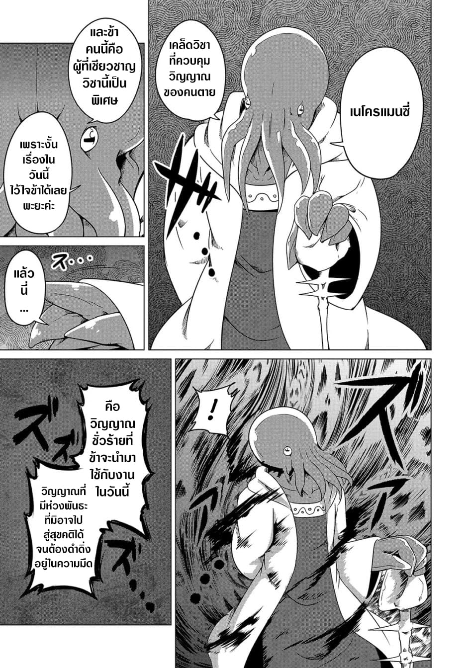The Devil is Troubled by the Suicidal Heroine page 5